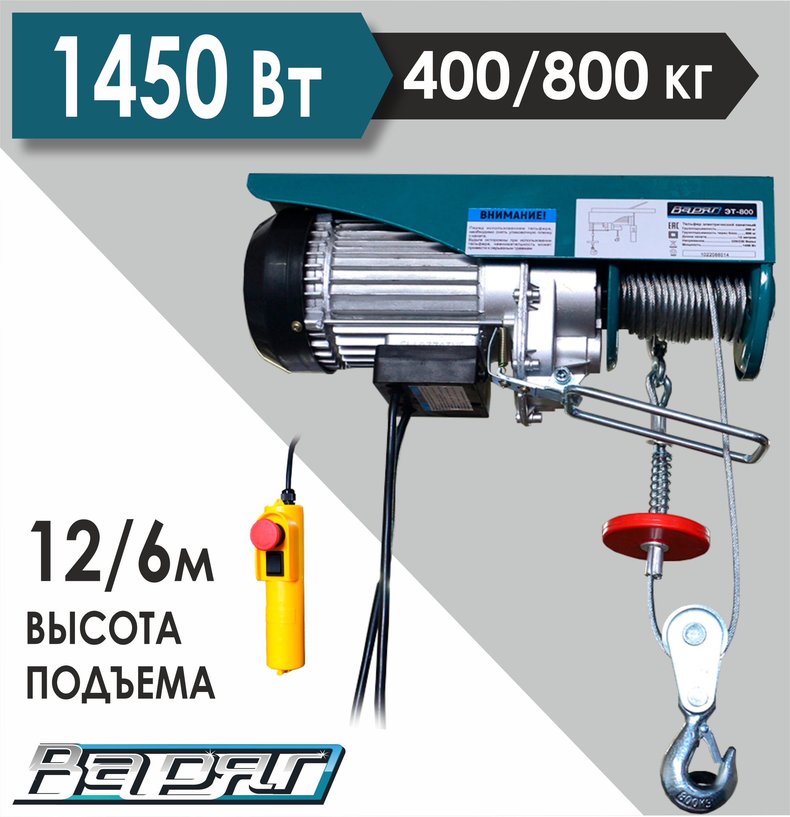 Тельфер электрический варяг эт-800 в интернет-магазине ИнструментГрад -  купить, цены, отзывы, характеристики, фото, инструкция