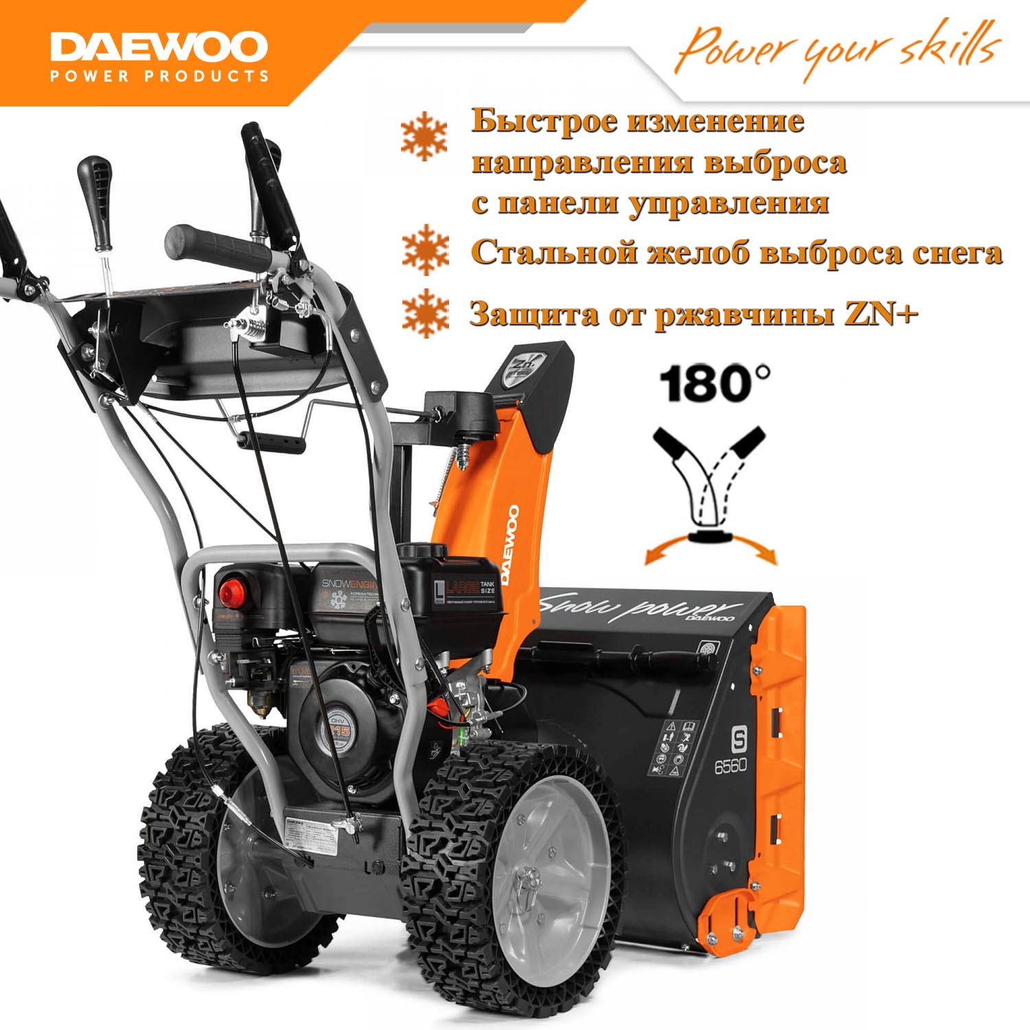 Снегоуборщик бензиновый daewoo s 6560 в интернет-магазине ИнструментГрад -  купить, цены, отзывы, характеристики, фото, инструкция