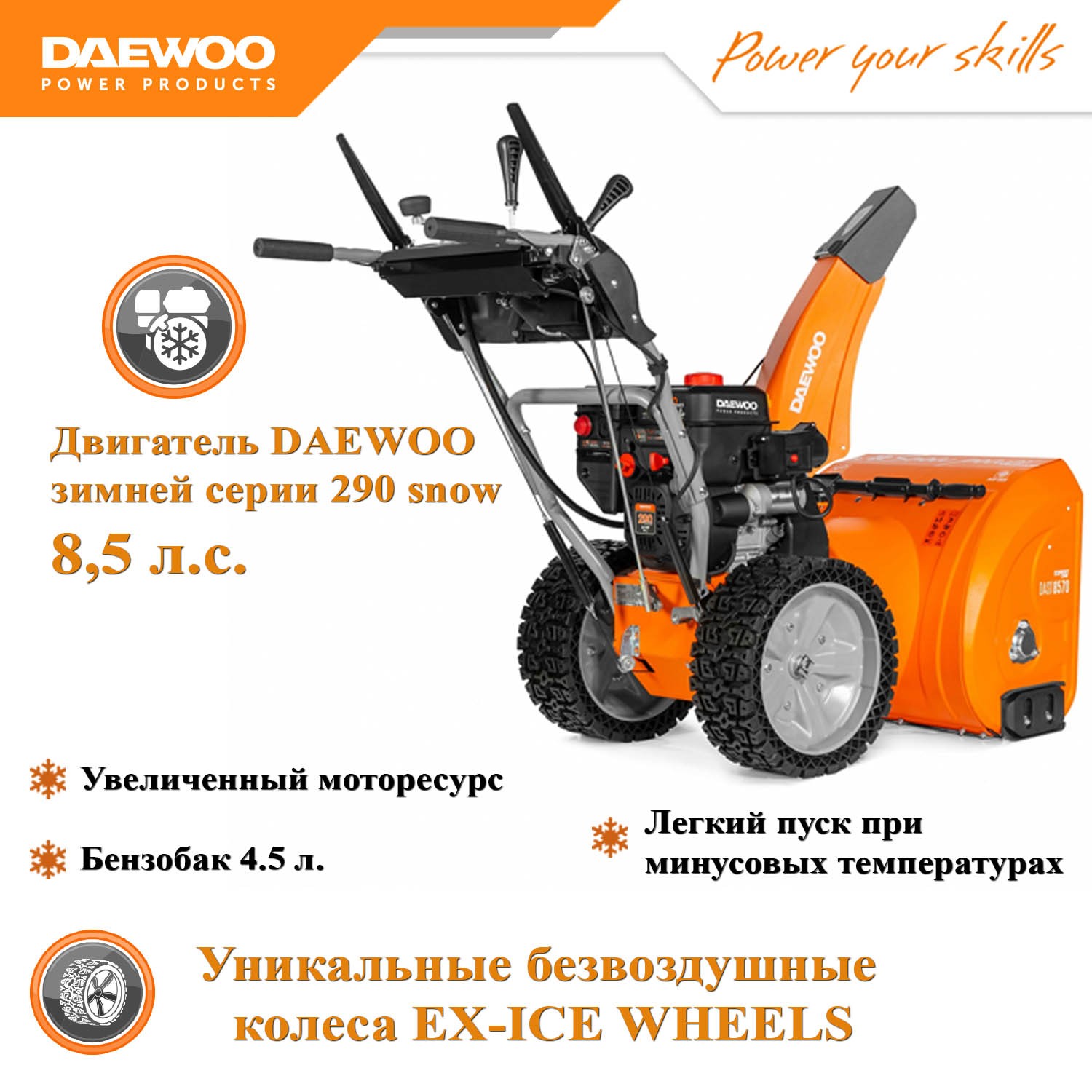 Снегоуборщик бензиновый daewoo dast 8570 в интернет-магазине ИнструментГрад  - купить, цены, отзывы, характеристики, фото, инструкция