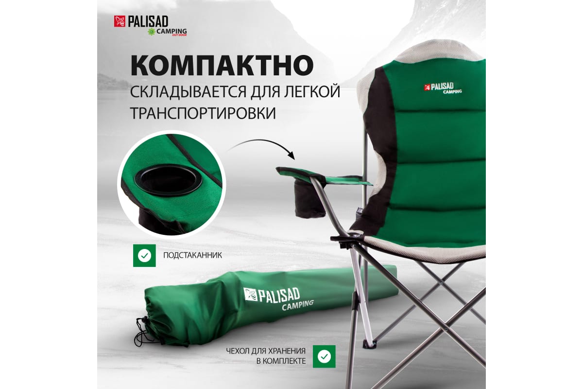 Palisad camping 69592. Кресло Палисад кемпинг 69592. Кресло складное PALISAD С подлокотниками 69592.