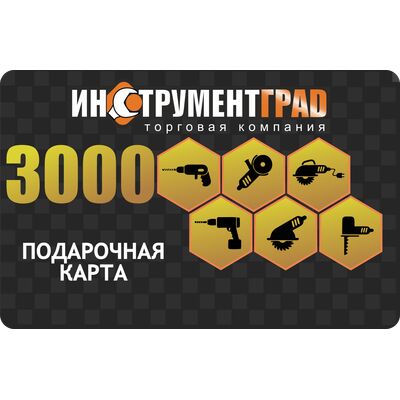Сертификат подарочный на 3000 рублей, фото 1