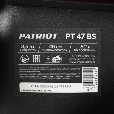 Газонокосилка бензиновая Patriot PT 47BS 512109016, фото 16