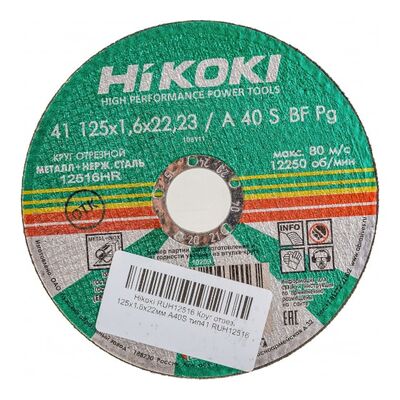 Круг отрезной (125х1.6х22 мм, A40S, тип 41) Hikoki RUH12516, фото 1