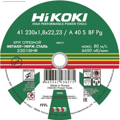 Круг отрезной (230х1.8х22 мм, A40S, тип41) Hikoki RUH23018, фото 1