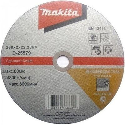 Отрезной армированный диск для нержавеющей стали Makita 230х2х22,23мм (D-25579), фото 1