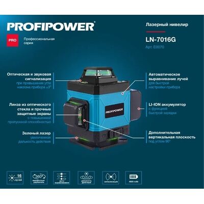 Лазерный нивелир ProfiPower NL-7016G E0070, фото 2