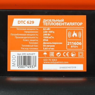 Тепловая пушка дизельная Patriot DTC 629 633703063, фото 9