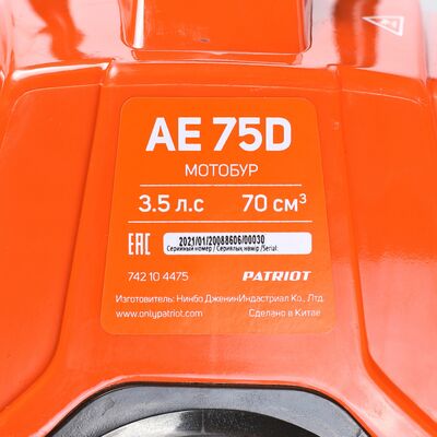 Мотобур бензиновый Patriot AE 75 D (без шнека) 742104475, фото 9