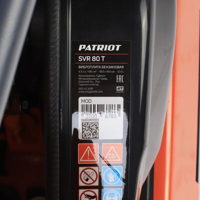 Виброплита Patriot SVR 80T 550123081, фото 12