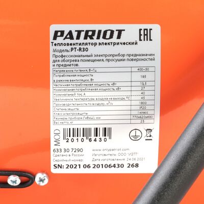 Тепловая пушка электрическая Patriot PT-R 30 633307290, фото 12