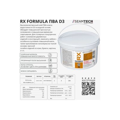 Клей для дерева прозрачный, RX formula Столяр, D3 2 кг 03-9-1-018, фото 4