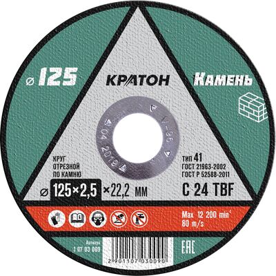 Круг отрезной по камню 125х2,5х22,2 мм Кратон 1 07 03 009, фото 1