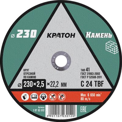 Круг отрезной по камню 230х2,5х22,2 мм Кратон 1 07 03 012, фото 1