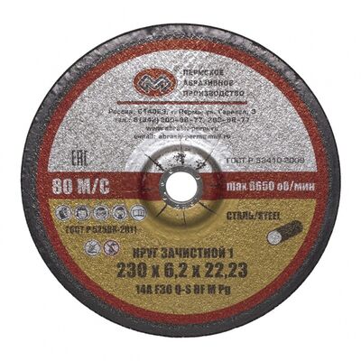Круг зачистной 27 (230х6,2х22,23 мм) 14А F30 Q-S BF M 80м/с, Пермское абразивное производство, фото 1