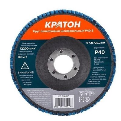 Круг лепестковый шлифовальный 125 мм P40-Z Кратон 1 13 05 016, фото 1