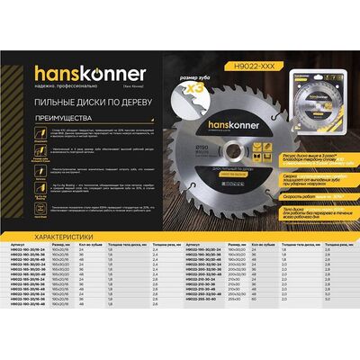 Диск пильный Hanskonner H9022-190-30/20-24, фото 3