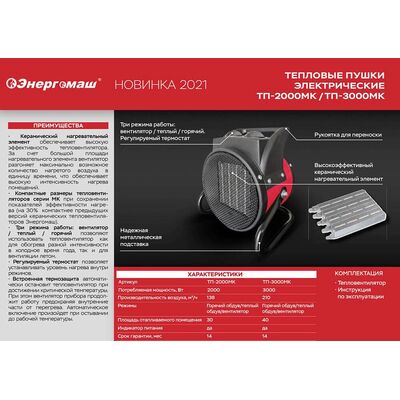 Керамический обогреватель Энергомаш ТП-3000МК, фото 2