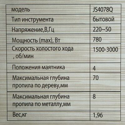 Лобзик электрический Sturm JS4078Q, фото 3
