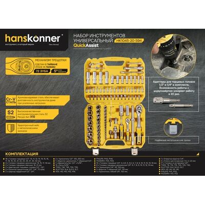 Набор инструментов для автомобиля 94 предмета Hanskonner HK1045-20-S94, фото 28