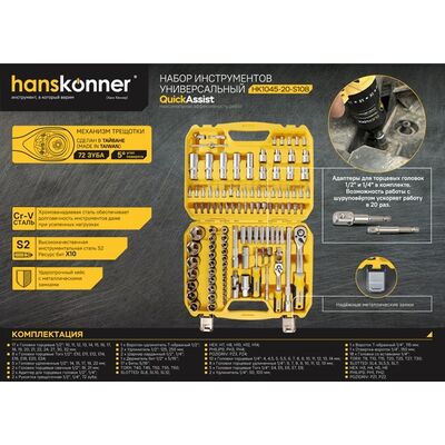 Набор инструментов для автомобиля 108 предметов Hanskonner HK1045-20-S108, фото 23