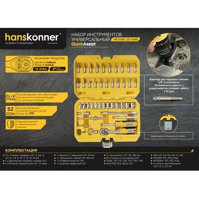 Набор инструментов для автомобиля 46 предметов Hanskonner HK1045-20-S46, фото 19