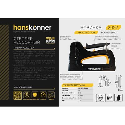 Степлер рессорный, 53 тип (скоба 4-14 мм), гвозди 300(15-16мм), Hanskonner HK1071-01-08, фото 7