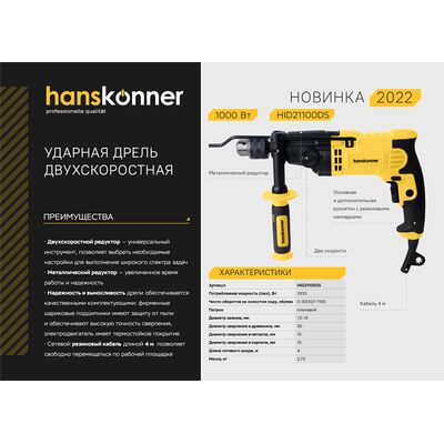 Дрель ударная двухскоростная Hanskonner HID21100DS, фото 2