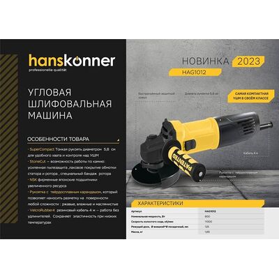 Болгарка (УШМ) Hanskonner HAG1012, фото 2