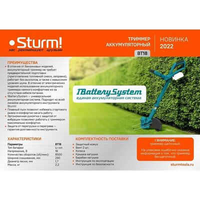 Аккумуляторный триммер Sturm BT18, фото 2