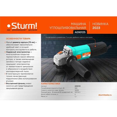 Болгарка (УШМ) Sturm AG90125, фото 2