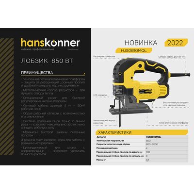 Лобзик электрический Hanskonner HJS0810MQL, фото 2
