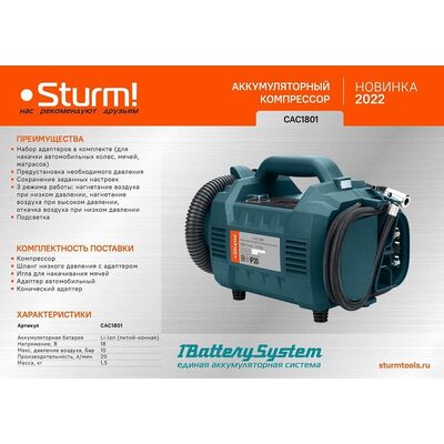 Аккумуляторный компрессор Sturm CAC1801 1BatterySystem, фото 2