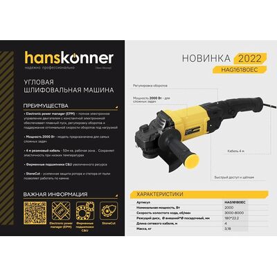 Болгарка (УШМ) Hanskonner HAG16180EC, фото 2