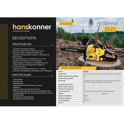 Бензопила Hanskonner HGC2020, фото 2