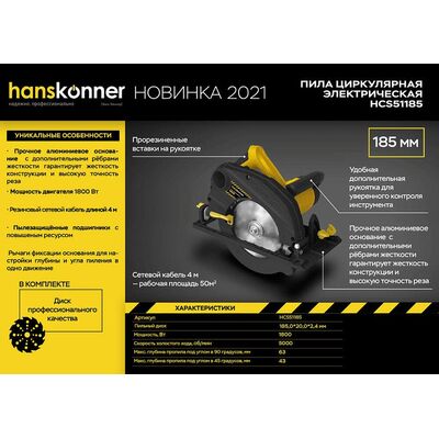 Циркулярная пила Hanskonner HCS51185, фото 2