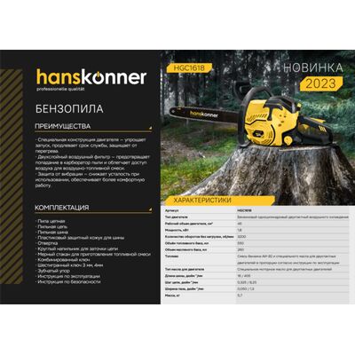 Бензопила Hanskonner HGC1618, фото 2