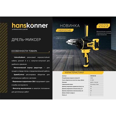 Дрель-миксер Hanskonner HDM2014E, фото 2