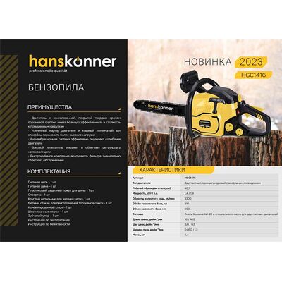 Бензопила Hanskonner HGC1416, фото 2