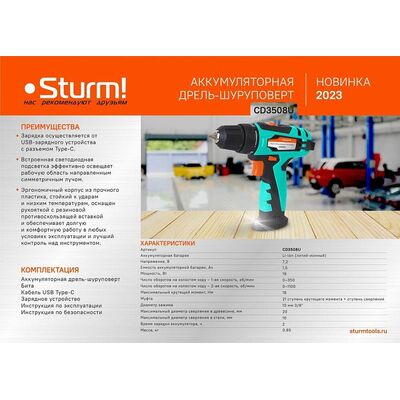 Аккумуляторный шуруповерт Sturm CD3508U, фото 2
