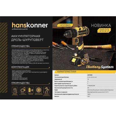 Аккумуляторный шуруповерт Hanskonner HCD1865 1BatterySystem, фото 3