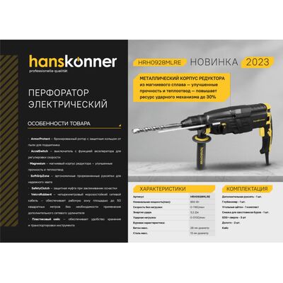 Перфоратор SDS Plus Hanskonner HRH0928MLRE, фото 3