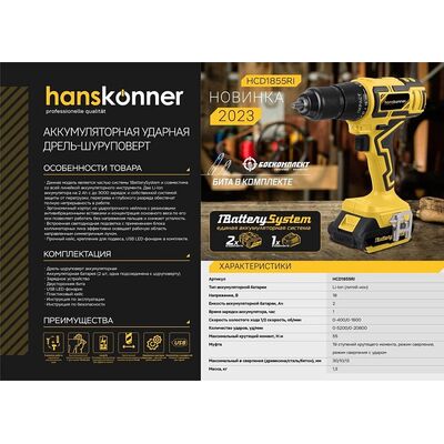 Аккумуляторный шуруповерт Hanskonner HCD1855RI 1BatterySystem, фото 3