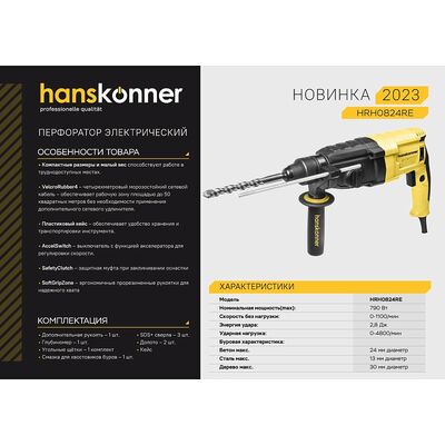 Перфоратор SDS Plus Hanskonner HRH0824RE, фото 3