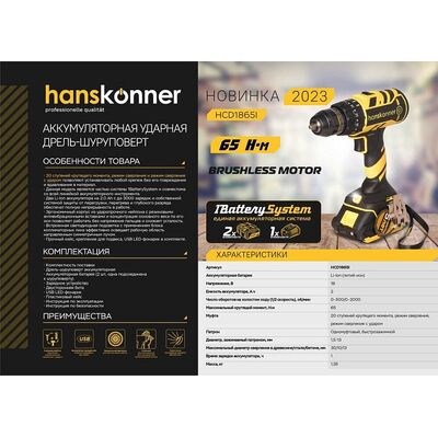 Аккумуляторный шуруповерт Hanskonner HCD1865I 1BatterySystem, фото 3