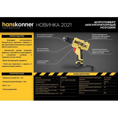 Аккумуляторный шуруповерт Hanskonner HCD1230R, фото 3