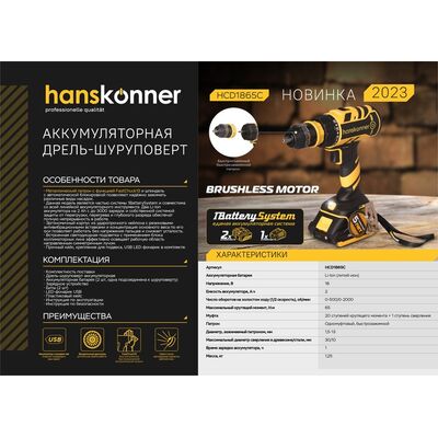 Аккумуляторный шуруповерт Hanskonner HCD1865C 1BatterySystem, фото 3
