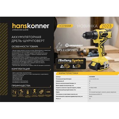 Аккумуляторный шуруповерт Hanskonner HCD1855R 1BatterySystem, фото 3