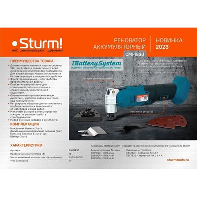 Аккумуляторный реноватор Sturm CMF1830 1BatterySystem, фото 2