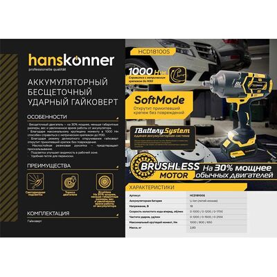 Аккумуляторный ударный гайковерт Hanskonner HCD18100S 1BatterySystem, фото 2
