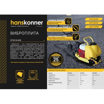 Виброплита Hanskonner HPC90W, фото 2